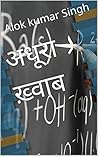 अधूरा ख़्वाब by Alok Kumar Singh