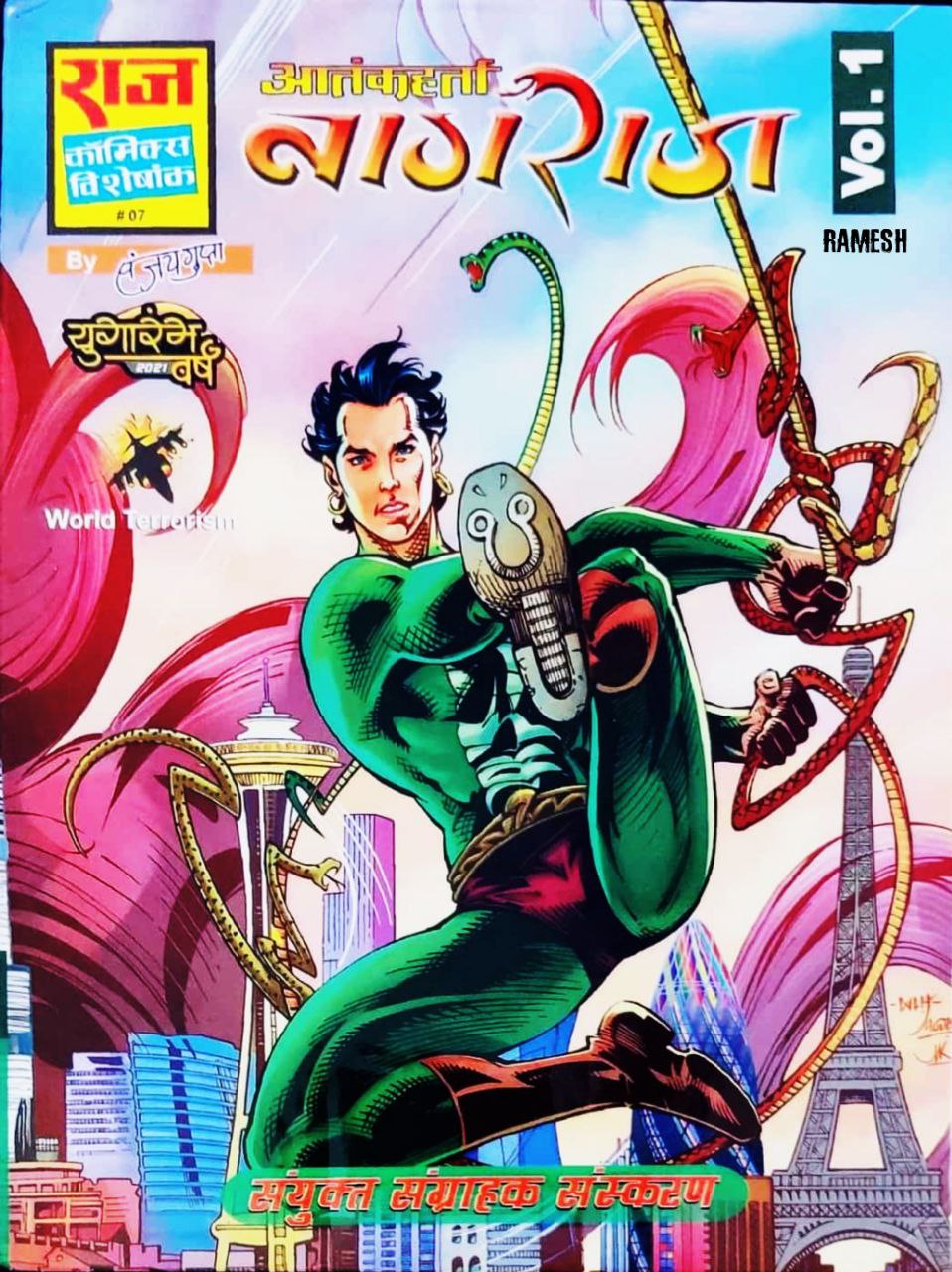 Aatankharta Nagraj (Special CE, #1)