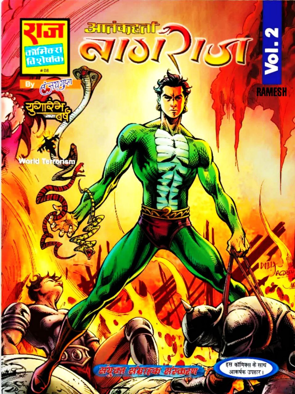 Aatankharta Nagraj (Special CE, #2)