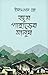 জুম পাহাড়ের মানুষ