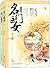 名门医女 (上·下·完结篇上·完结篇下)