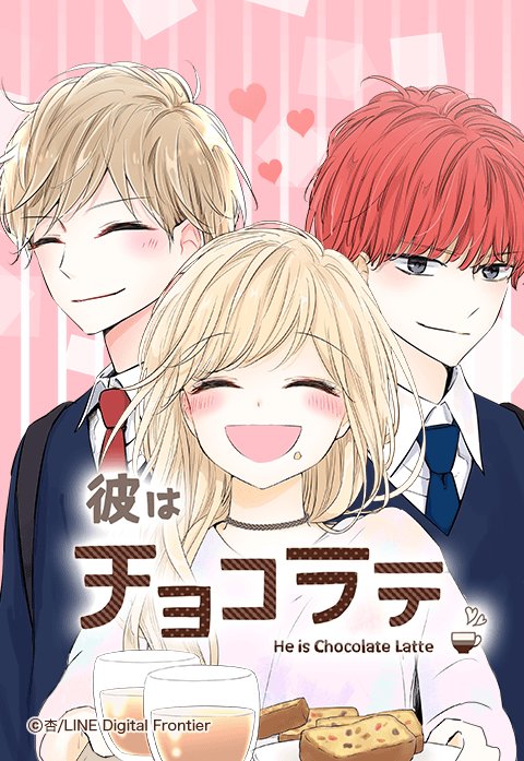 彼はチョコラテ [Kare wa Choco Latte] (ebook)