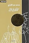 كأنك لم