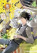 鴨乃橋ロンの禁断推理 4 [Kamonohashi Ron no Kindan Suiri 4]