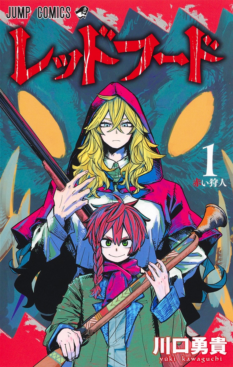 レッドフード 1 (The Hunters Guild: Red Hood, #1)