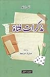 مذكرات فتاة