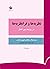 نظریه‌ها و فرانظریه‌ها در ر...