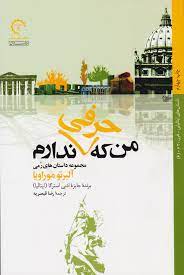 من که حرفی ندارم