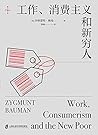 工作、消费主义和新穷人（豆瓣年度读...