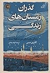 گذران زمستان‬‌های...