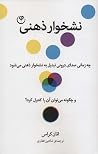 نشخوار ذهنی: چه ز...
