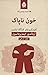 خون ناپاک (Inspector Erlend...