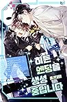 히든 엔딩을 생성 중입니다 [H...