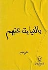بالنيابة عنهم