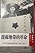 邊緣地帶的革命：中共民族政策的緣起（1921-1945） by 劉曉原