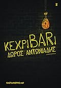 κεχριBARι