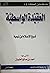 العقيدة الواسطية by أحمد بن صالح بن إبراهيم الط...