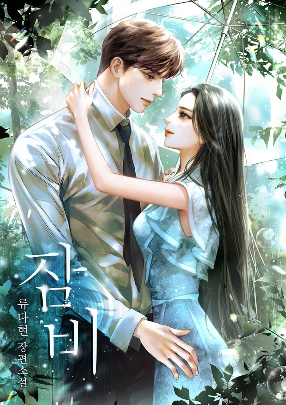 잠비 [Jambi]