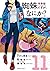 蜘蛛ですが、なにか? 11 [Kumo Desu ga, Nani ka? 11] (So I'm a Spider, So What? Manga, #11)