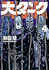 大ダーク 4 [Dai Dark 4]