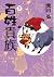 百姓貴族 7 [Hyakushou Kizoku 7]