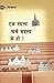 What is a Healthy Church Member? / स्वस्थ चर्च सदस्य के हो? by Thabiti M. Anyabwile