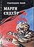 Марги Судхур (Margi Sudkhur)