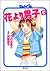 花より男子 5 [Hana Yori Dango 5]