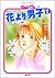 花より男子 7 [Hana Yori Dango 7]