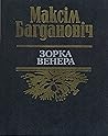 Зорка Венера