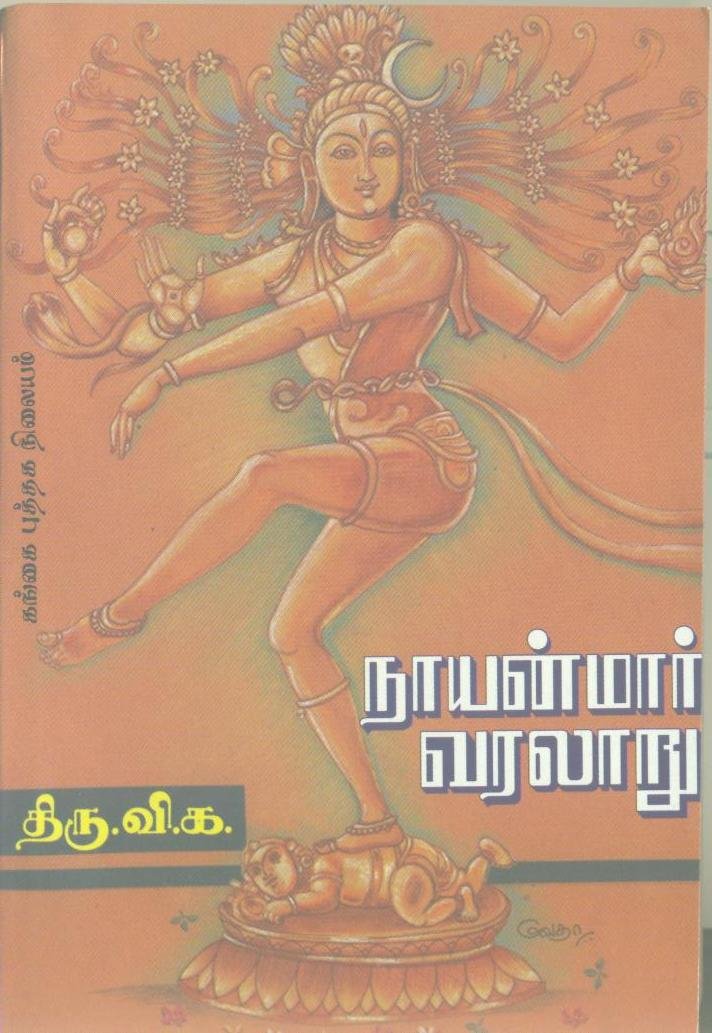 Nayanmar Varalaru