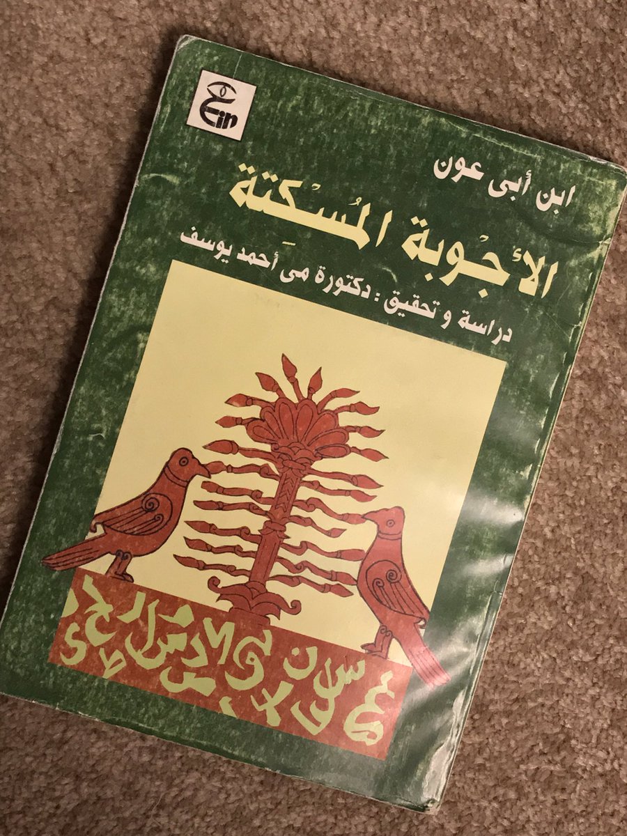 الأجوبة المسكتة (Hardcover)