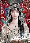 버린 쓰레기는 다시 줍지 않는다...