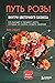 Путь розы. Внутри цветочного бизнеса: как выводят и продают цветы, которые не сумела создать природа