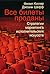 Все билеты проданы. Стратег...