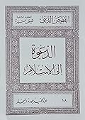  الدعوة إلى الإسلام