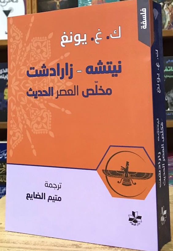 نيتشه - زرادشت: مخلص العصر الحديث (Unknown Binding)