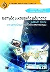 Οδηγός δικτυακής μάθησης: Μάθηση online στη μεγαλύτερη βιβλιοθήκη του κόσμου