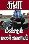 MEENDUM MALAR VAL...
