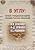 В углу. Начало гражданской ...
