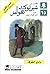 وادي الخوف by Arthur Conan Doyle وادي الخوف by Arthur Conan Doyle