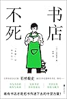 书店不死