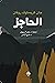 الحاجز