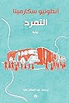 التمرد