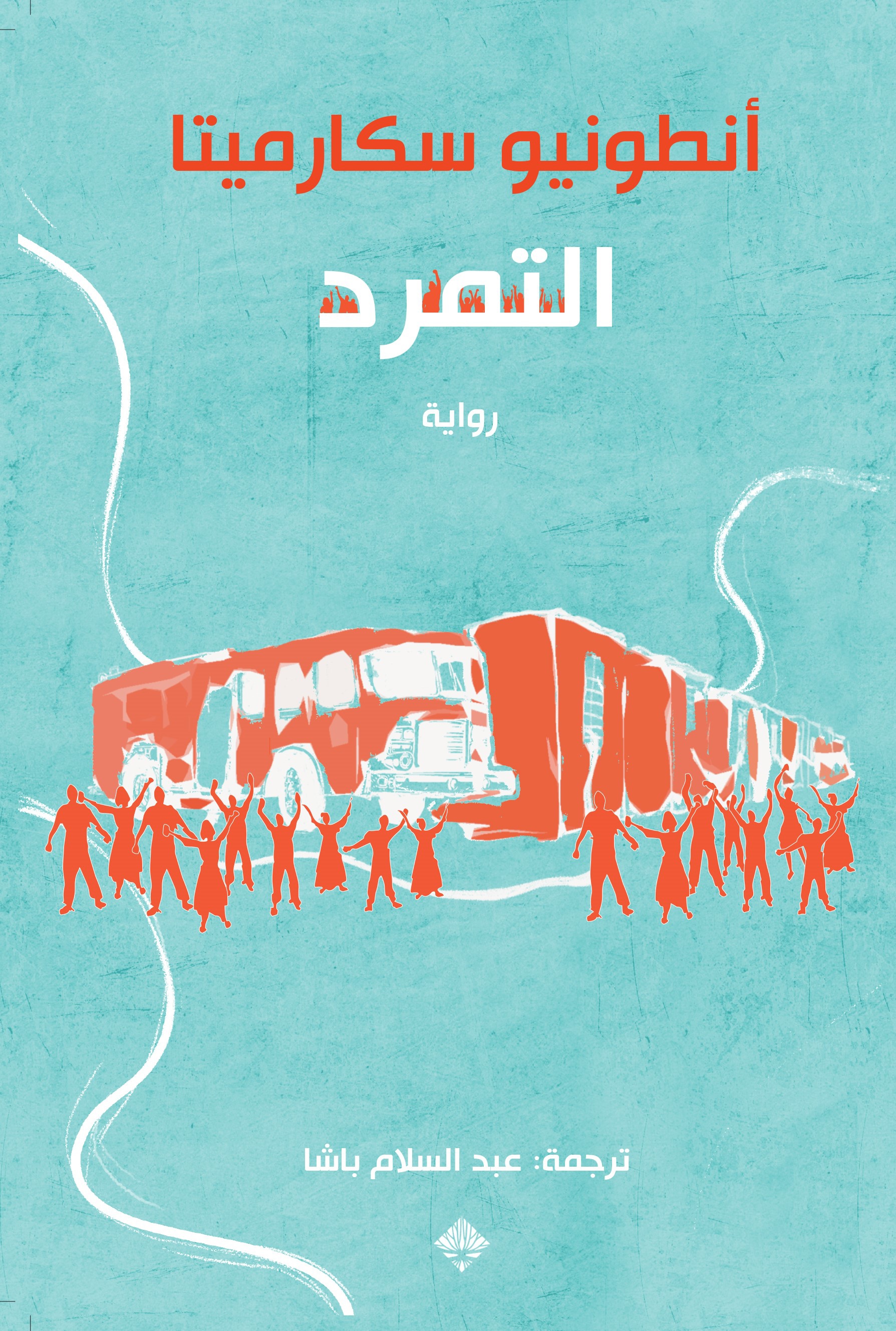 التمرد (Paperback)