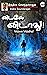 Vidave Vidathu! (Tamil Edition)