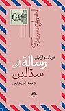 رسالة إلى ستالين by Fernando Arrabal