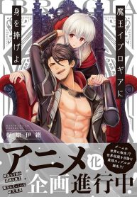 Maou Evelogia ni mi wo Sasageyo (Unknown Binding)
