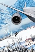 ลัดฟ้าหาหัวใจ เล่ม 2