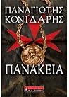 Πανάκεια